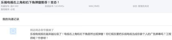 弹、弹、弹！乐视电视的弹窗广告如此反人类10