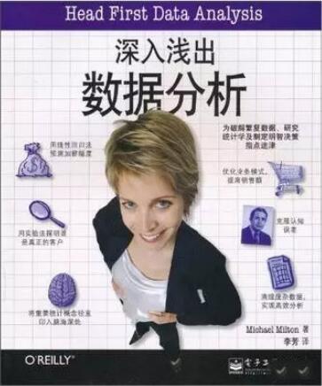 数据分析师的必读书单