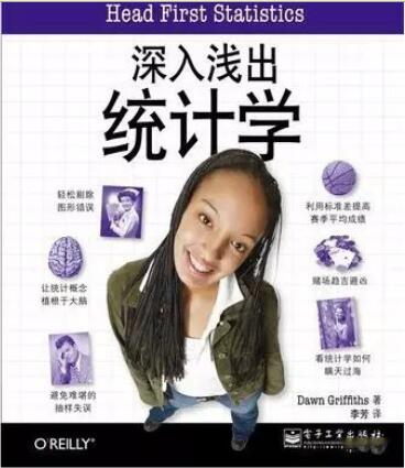 数据分析师的必读书单