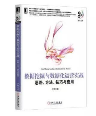 数据分析师的必读书单