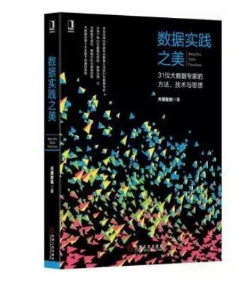 数据分析师的必读书单