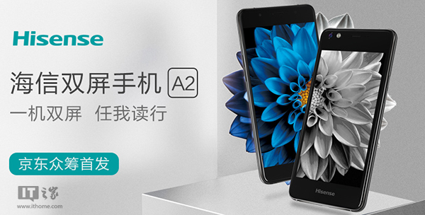 海信A2手机新品宣传视频公布：能撩妹的双面屏