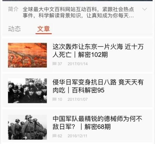 百科解密