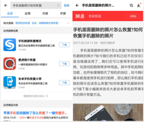 应用宝7.0创新改版 搜索模式成应用商店主流 