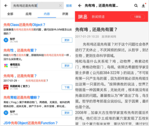应用宝7.0创新改版 搜索模式成应用商店主流 