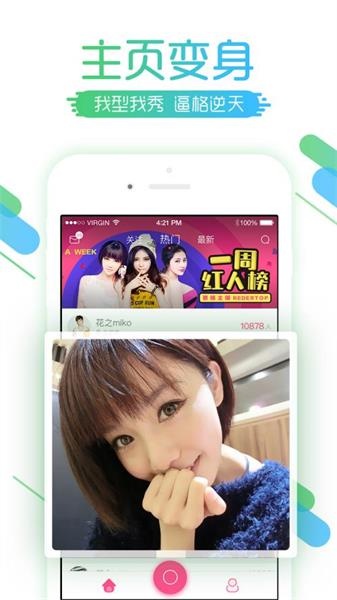 要播APP直播平台“轻装上阵”野心直指行业前三甲！