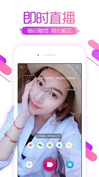 要播APP直播平台“轻装上阵”野心直指行业前三甲！