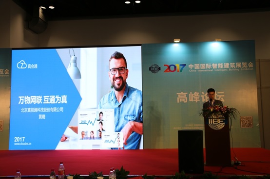真视通公司携六大业务板块亮相中国国际智能建筑展