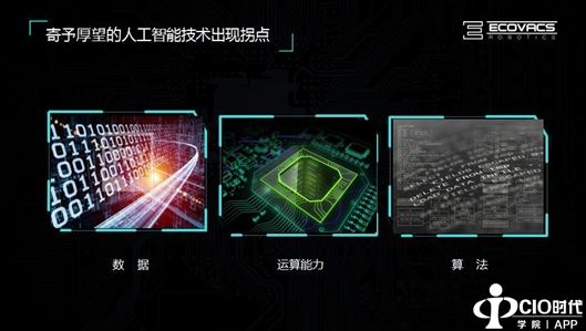 科沃斯对AI+商用服务机器人的思考