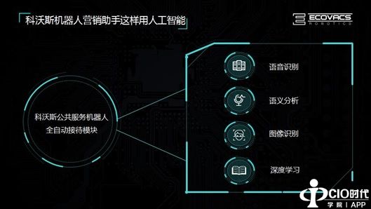 科沃斯对AI+商用服务机器人的思考