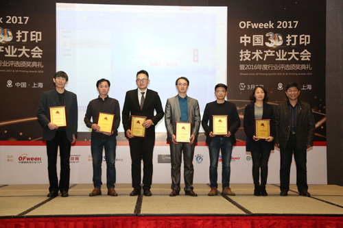 OFweek2016 3D打印行业评选获奖名单揭晓