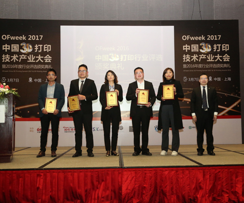 OFweek2016 3D打印行业评选获奖名单揭晓