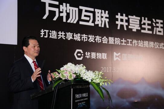 院士工作站揭牌成功 加快物联网应用快速落地