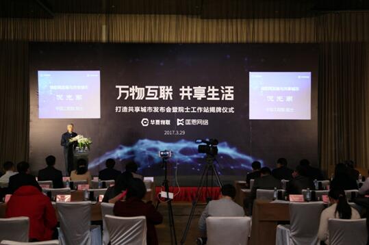 院士工作站揭牌成功 加快物联网应用快速落地