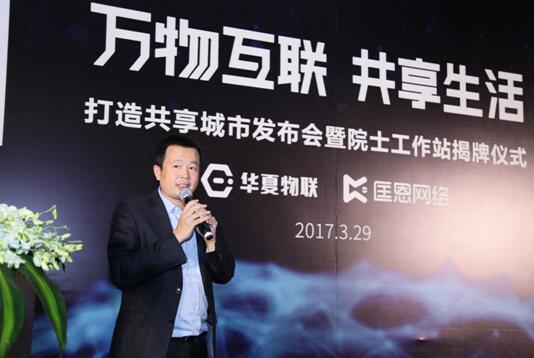 院士工作站揭牌成功 加快物联网应用快速落地