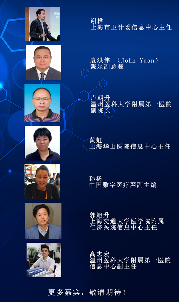 四月上海，中国医疗云技术领袖峰会等你来“漫步云端”