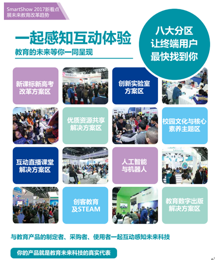 展中国未来教育改革趋势,尽在2017中国国际智