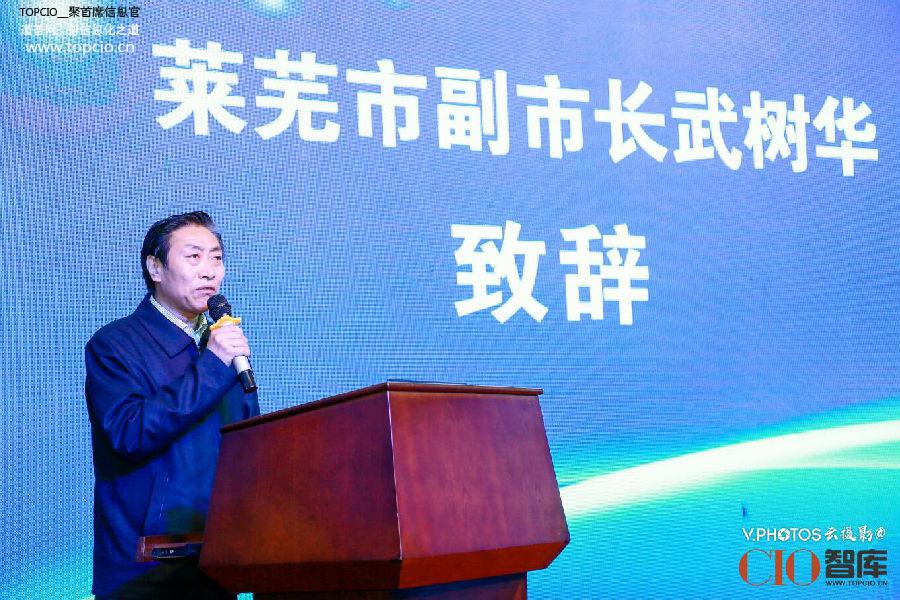 2017年山东省CIO智库周年庆暨信息化与工业化