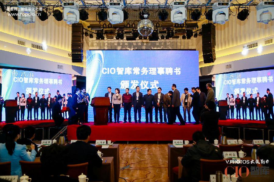 2017年山东省CIO智库周年庆暨信息化与工业化