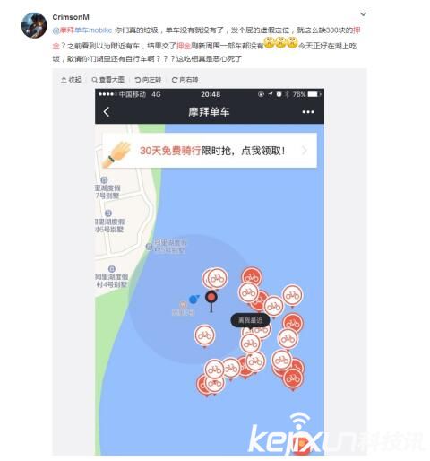 摩拜“幽灵车”频遭用户吐槽 漂亮数据难掩欺诈事实