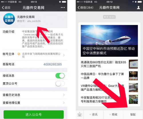 元器件交易网“智配”服务上线，功能简洁配单快！2