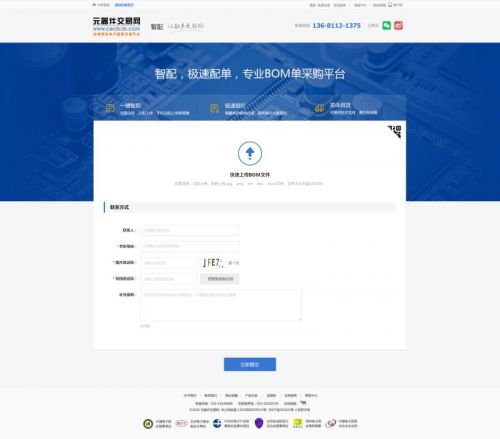 元器件交易网“智配”服务上线，功能简洁配单快！1