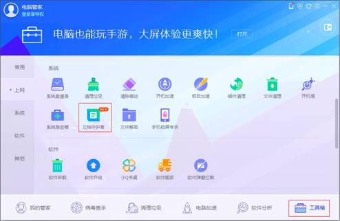“永恒之蓝”波及全国&nbsp;腾讯电脑管家“勒索病毒免疫工具”可防御