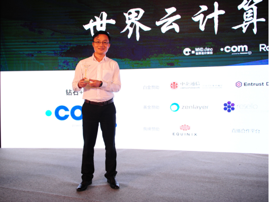 中企通信荣膺“年度最佳云数据中心”大奖1