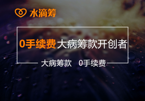 水滴筹