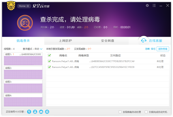 瑞星：Petya勒索病毒全球爆发 目前已影响到中国