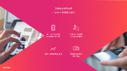InMobi发布《移动视频广告白皮书》 带广告主走出误区