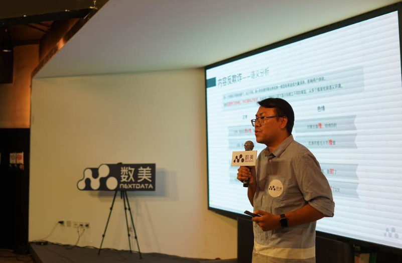 数美科技『大数据反欺诈』沙龙圆满落幕