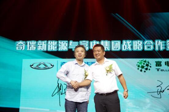 富电集团联手奇瑞新能源 荣耀首发艾瑞泽5e