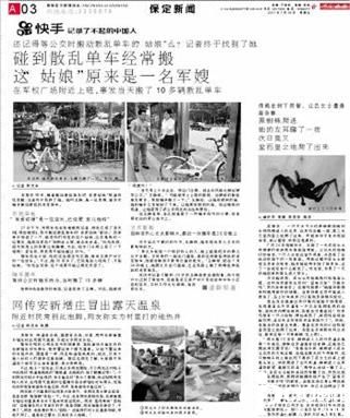 保定晚报.jpg