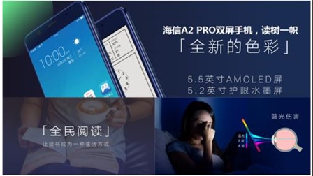 海信手机A2 Pro 获用户创新大赛最佳用户体验质量奖