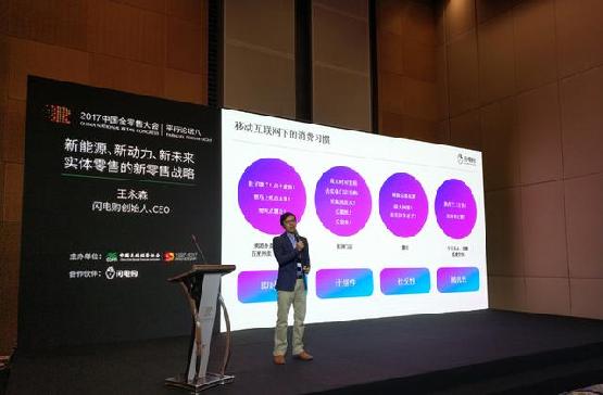 闪电购CEO王永森：会员数字化是新零售的核心