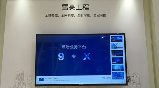 9+X综治业务平台