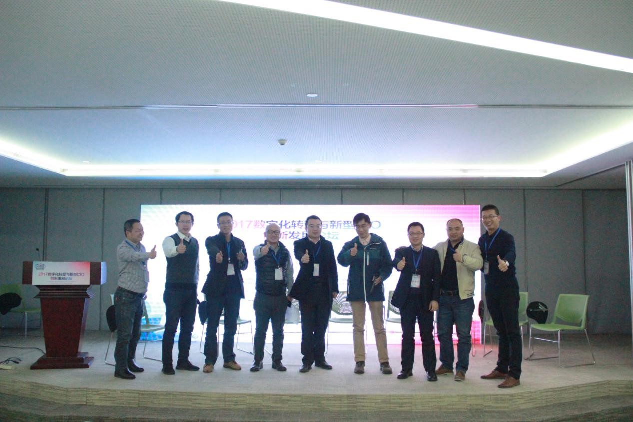 2017数字化转型与新型CIO创新发展论坛在厦门
