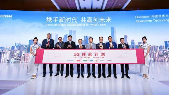 5G领航计划