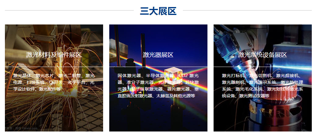 OFweek2018（第五届）中国激光在线展会正式启动(图2)