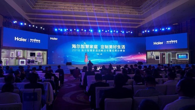 海尔依托大数据实现主动服务 IoT+AI双引擎赋能智能家庭