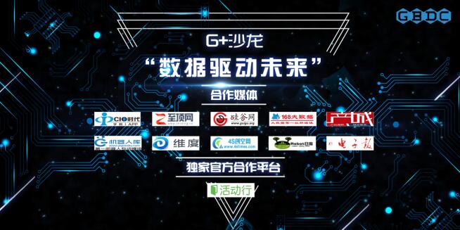 G+沙龙