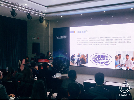 环球荟系列创业活动第十一期—互联网+行业应用沙龙成功举办！