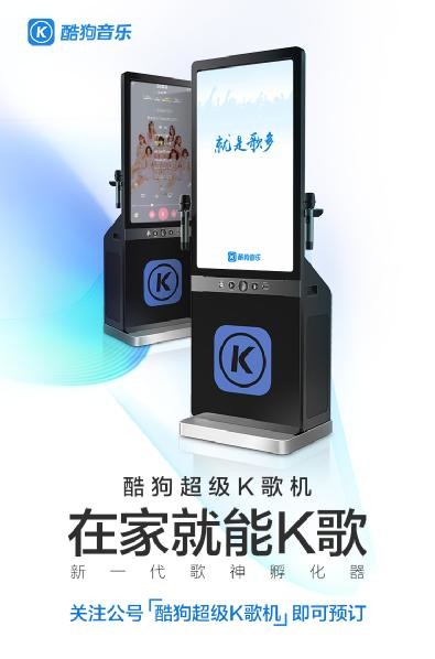 酷狗音乐