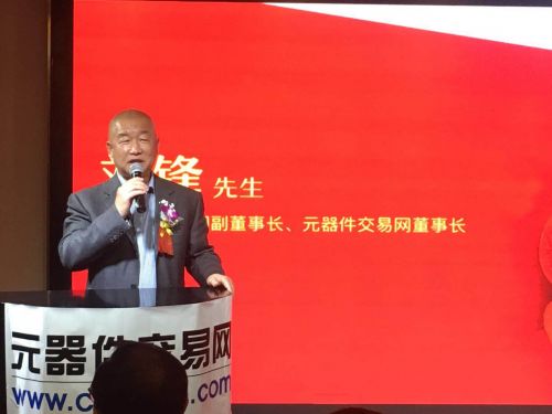“华芯杯”元器件交易网优质供应商评选圆满落幕1