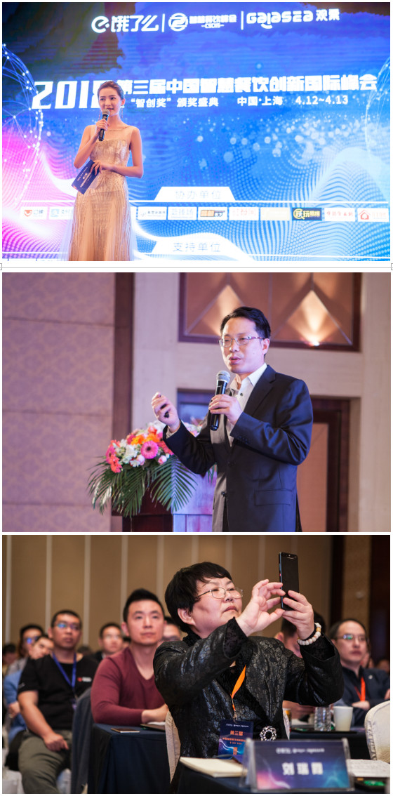 2018第三届中国智慧餐饮创新国际峰会在沪召开.jpg