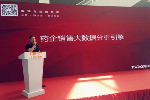 亿达信息发布大数据产品:药企销售大数据分析
