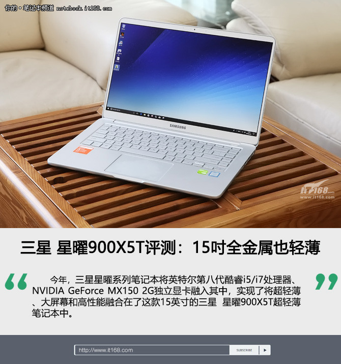 三星 星曜900X5T评测:15吋全金属也轻薄