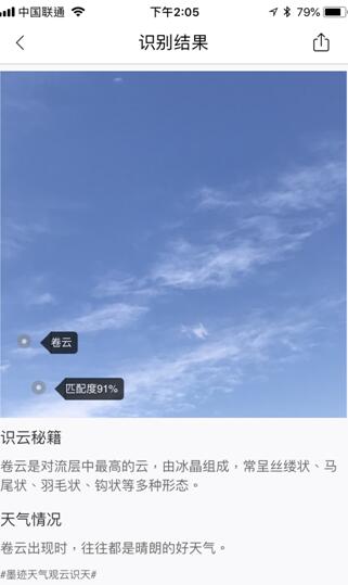 墨迹天气做行业领头羊的三宝：气象数据、AI、开放平台