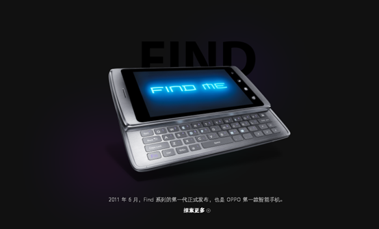 OPPO Find回归引网友刷屏，将重新定义未来旗舰Find X